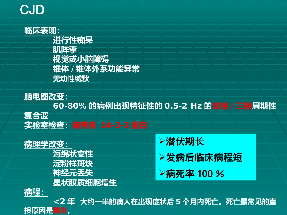 CJD临床诊断_第14页