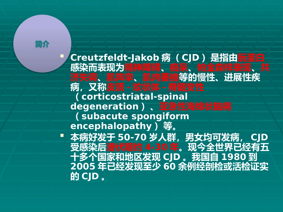CJD临床诊断_第2页