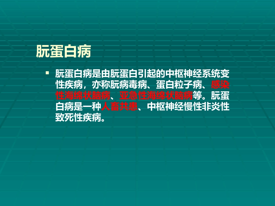 CJD临床诊断_第6页