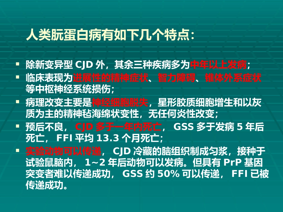 CJD临床诊断_第7页