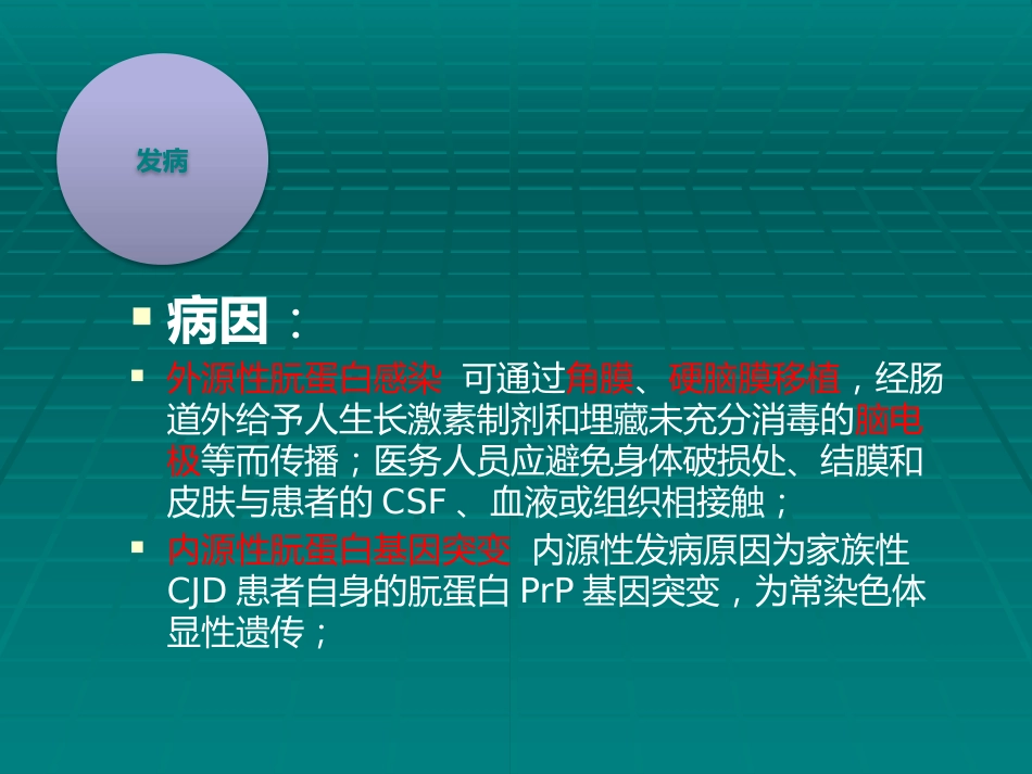 CJD临床诊断_第8页