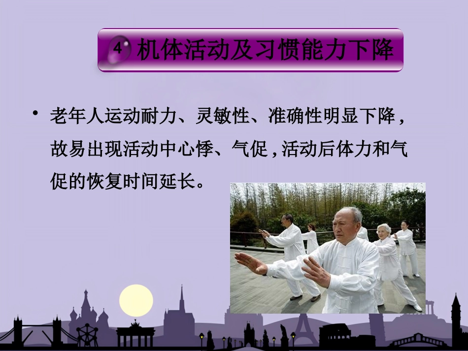 老年病学概要 PPT_第15页