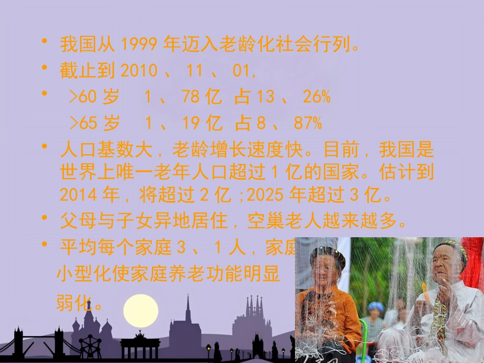 老年病学概要 PPT_第2页