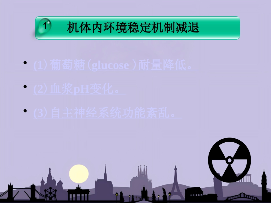 老年病学概要 PPT_第6页