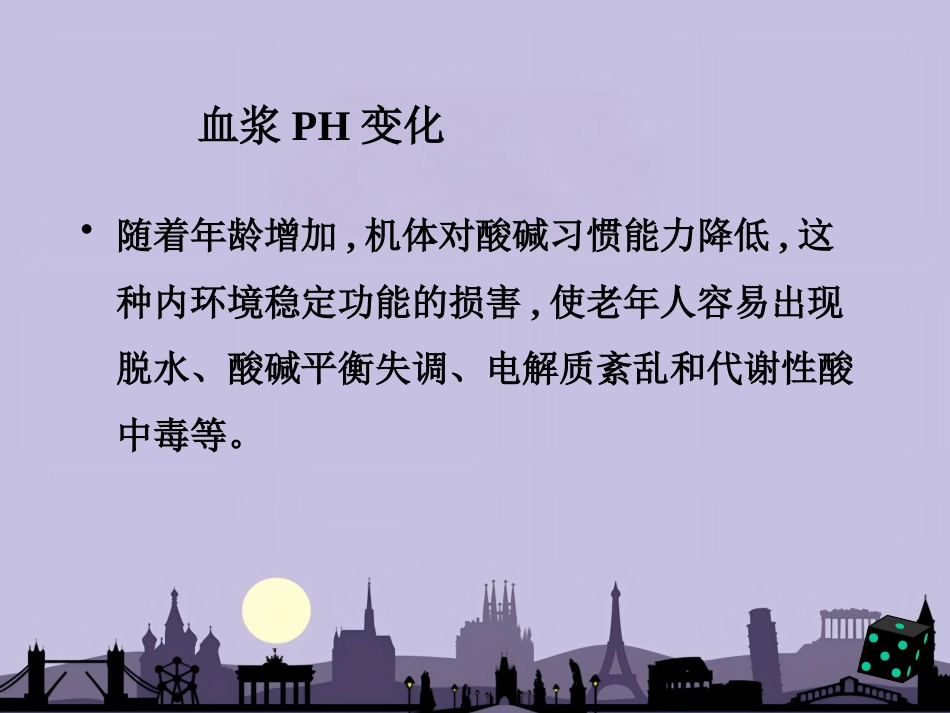 老年病学概要 PPT_第8页