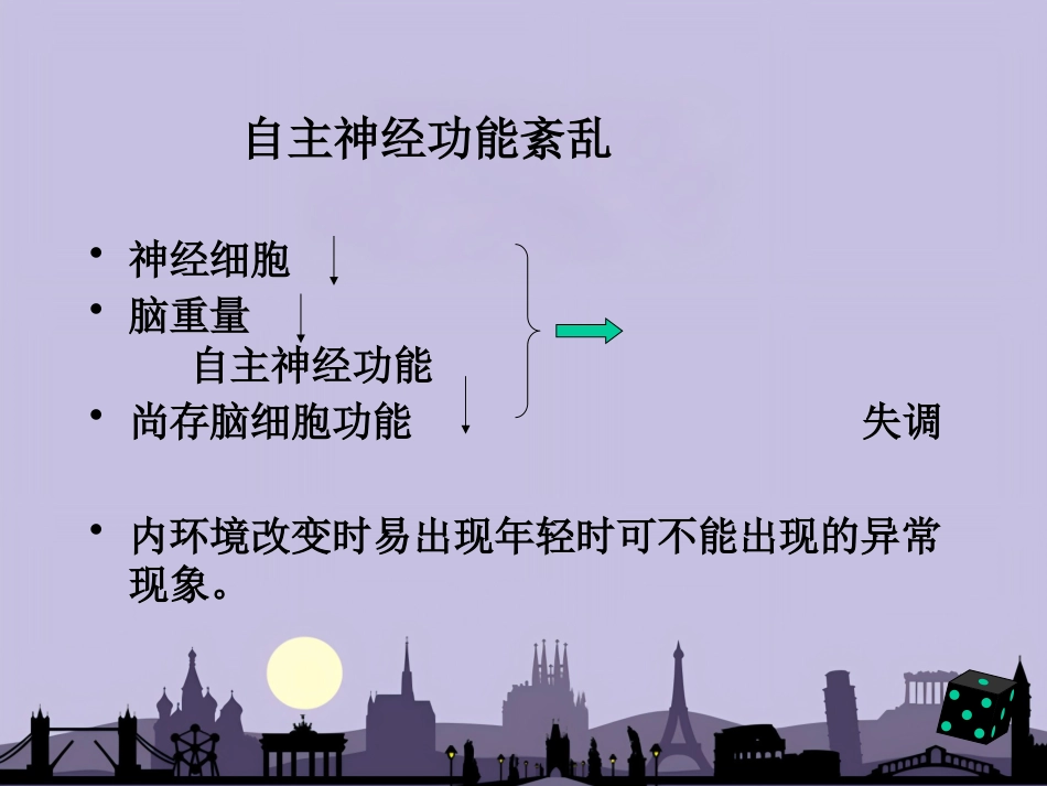 老年病学概要 PPT_第9页