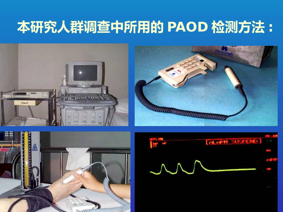 老年周围动脉硬化闭塞病的现患率与相关因素调查_第10页