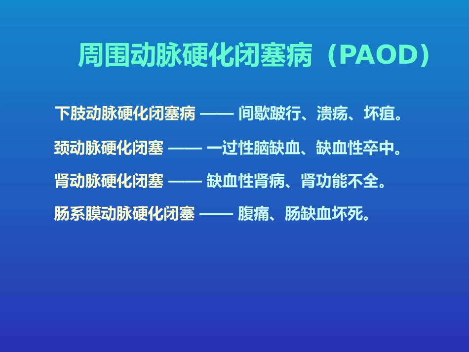 老年周围动脉硬化闭塞病的现患率与相关因素调查_第2页