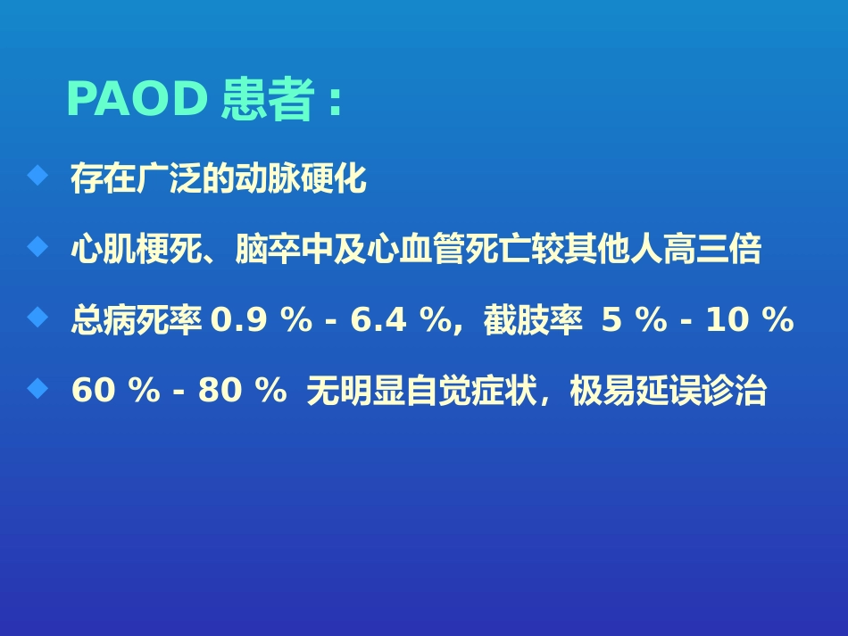 老年周围动脉硬化闭塞病的现患率与相关因素调查_第4页