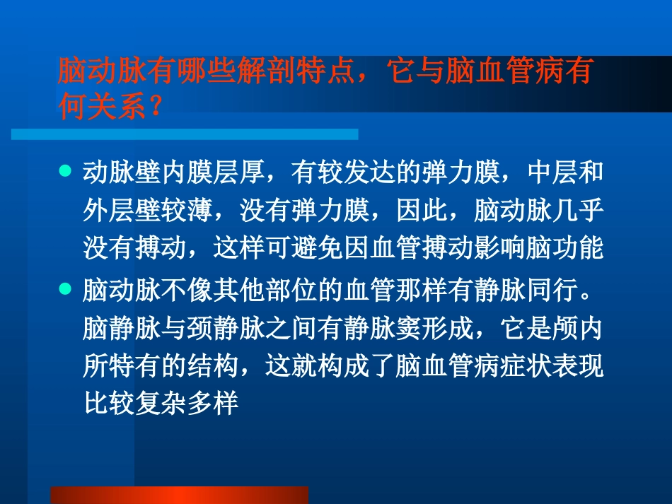 老年人神经系统疾_第11页