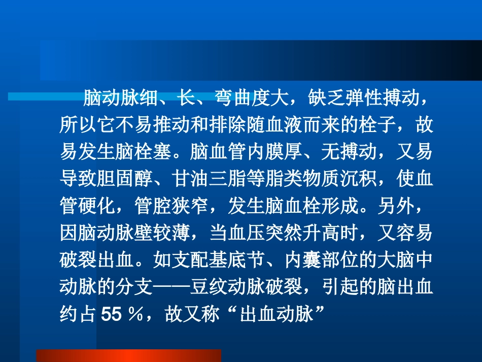 老年人神经系统疾_第12页