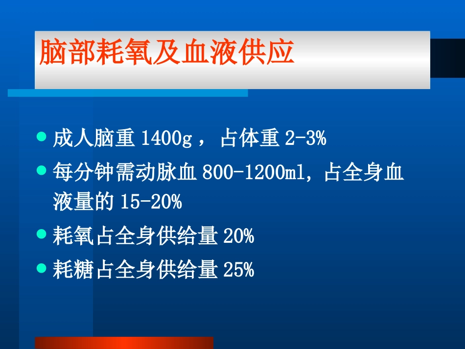 老年人神经系统疾_第14页