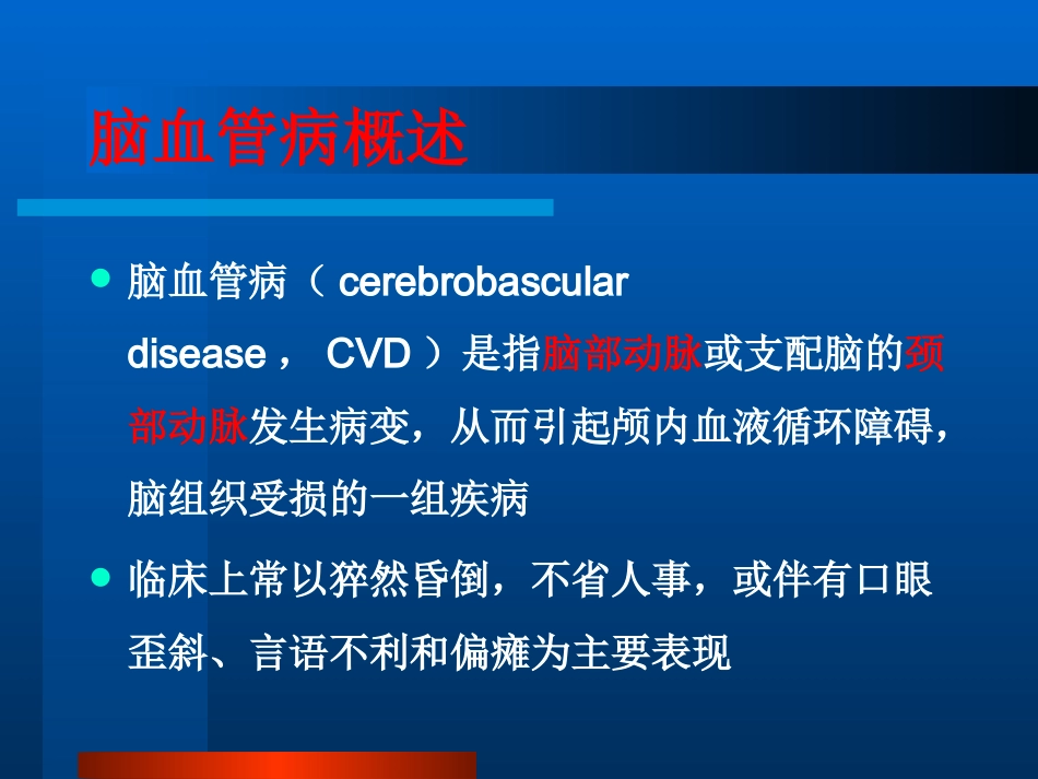 老年人神经系统疾_第3页