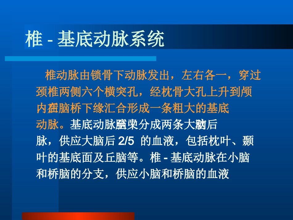 老年人神经系统疾_第8页