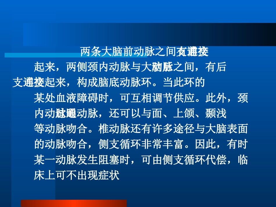 老年人神经系统疾_第9页