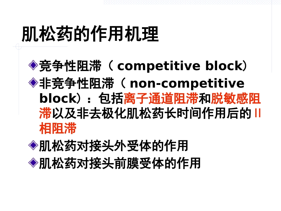 《肌松药的临床应用》_第13页