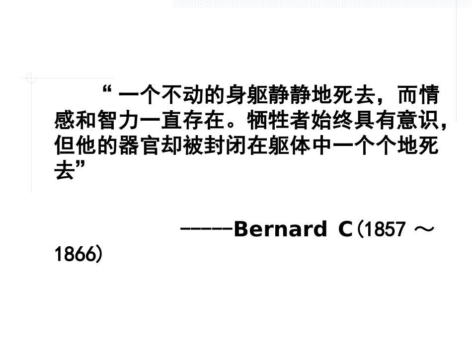 《肌松药的临床应用》_第3页