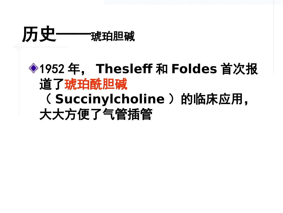 《肌松药的临床应用》_第5页