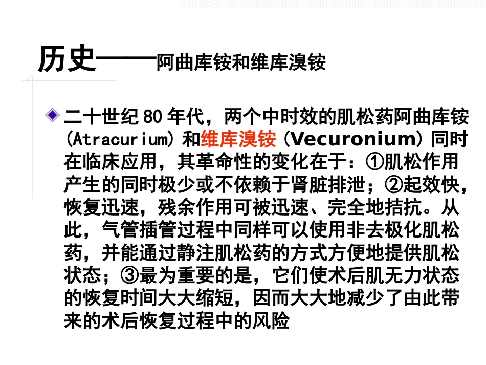 《肌松药的临床应用》_第8页
