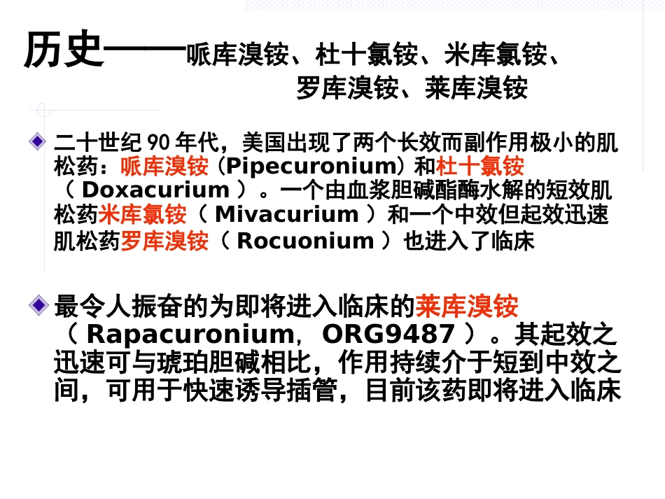 《肌松药的临床应用》_第9页