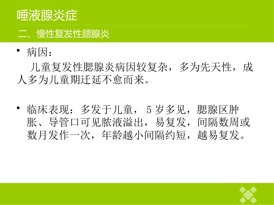 高校临床医学课件唾液腺常见疾病_第10页