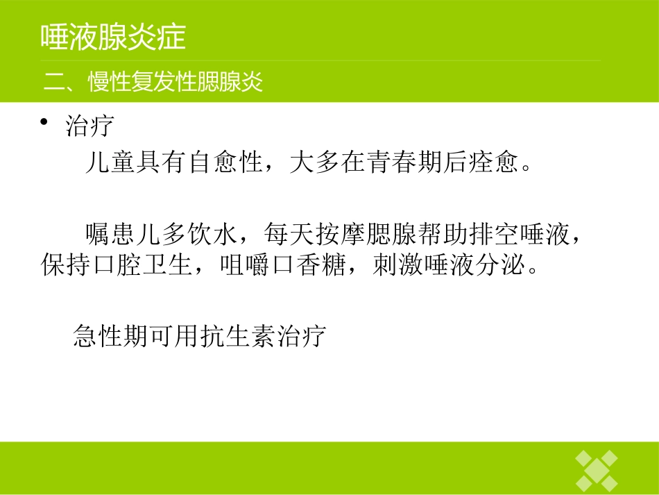 高校临床医学课件唾液腺常见疾病_第13页