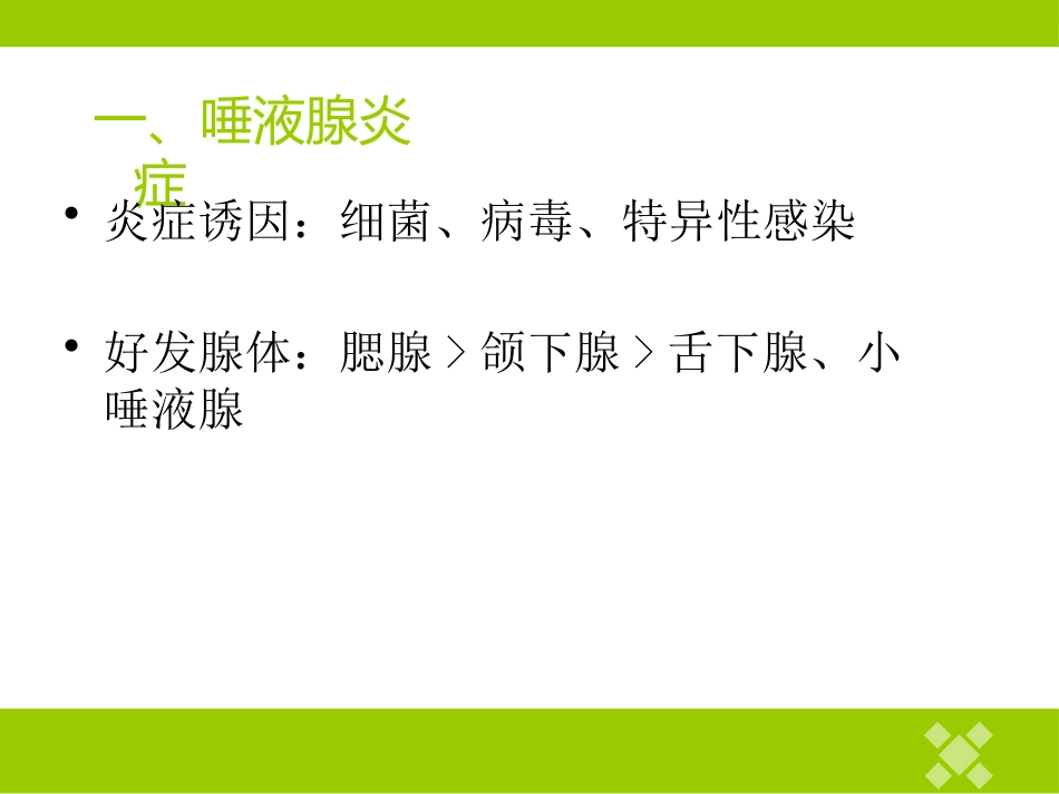 高校临床医学课件唾液腺常见疾病_第4页
