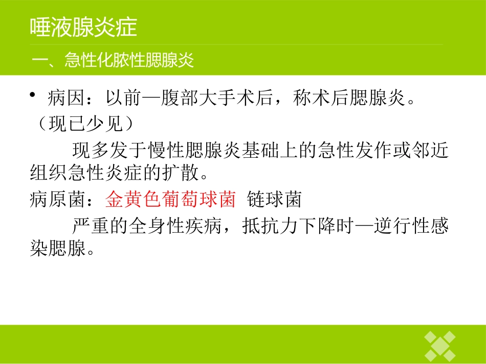 高校临床医学课件唾液腺常见疾病_第5页
