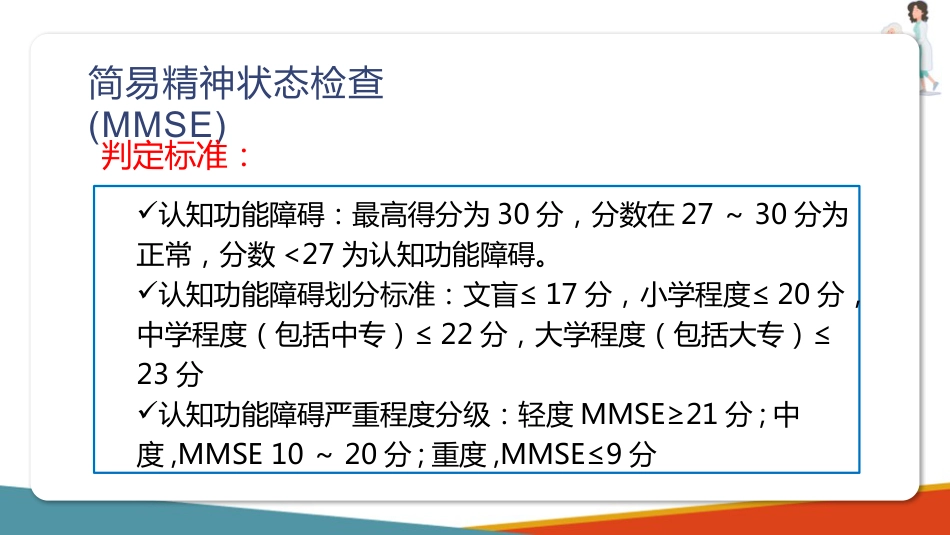 失智老年人照护基础—认知症的评估_第14页