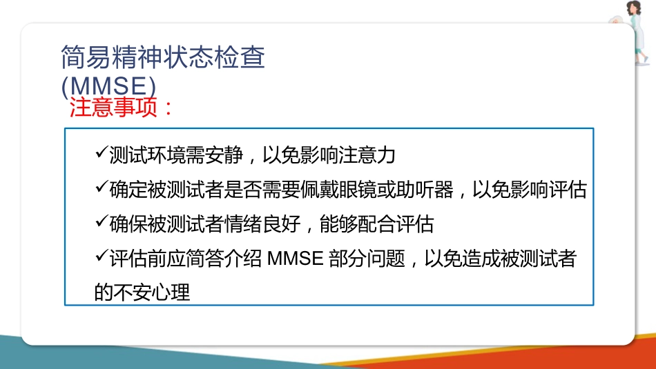 失智老年人照护基础—认知症的评估_第15页