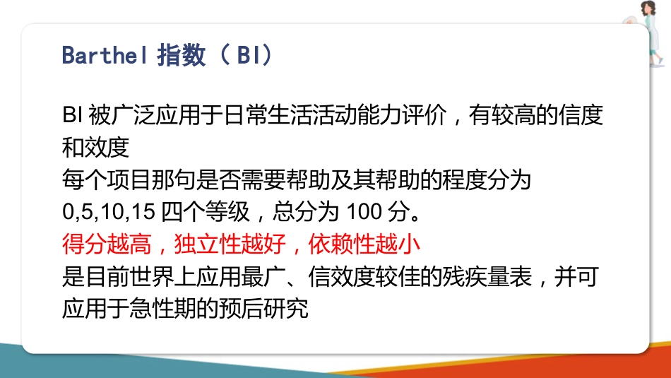 失智老年人照护基础—认知症的评估_第2页