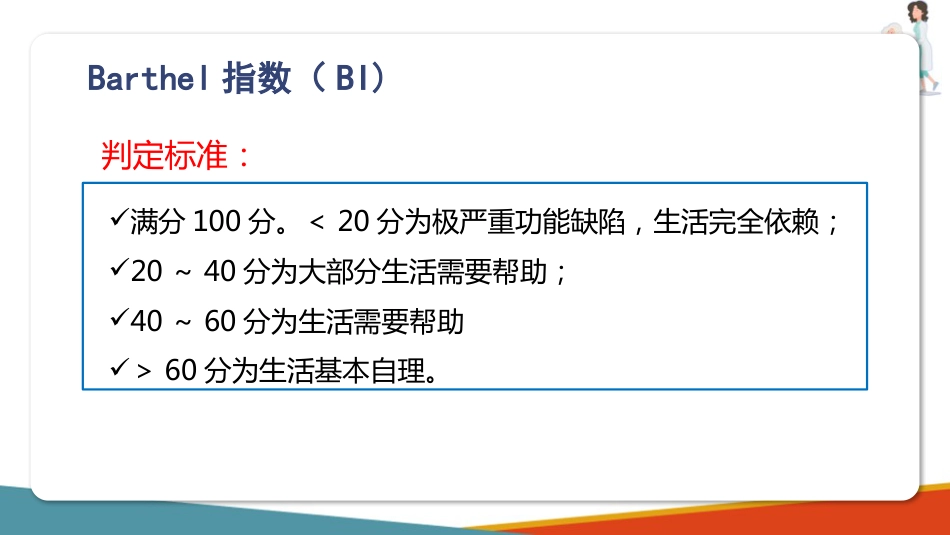 失智老年人照护基础—认知症的评估_第5页