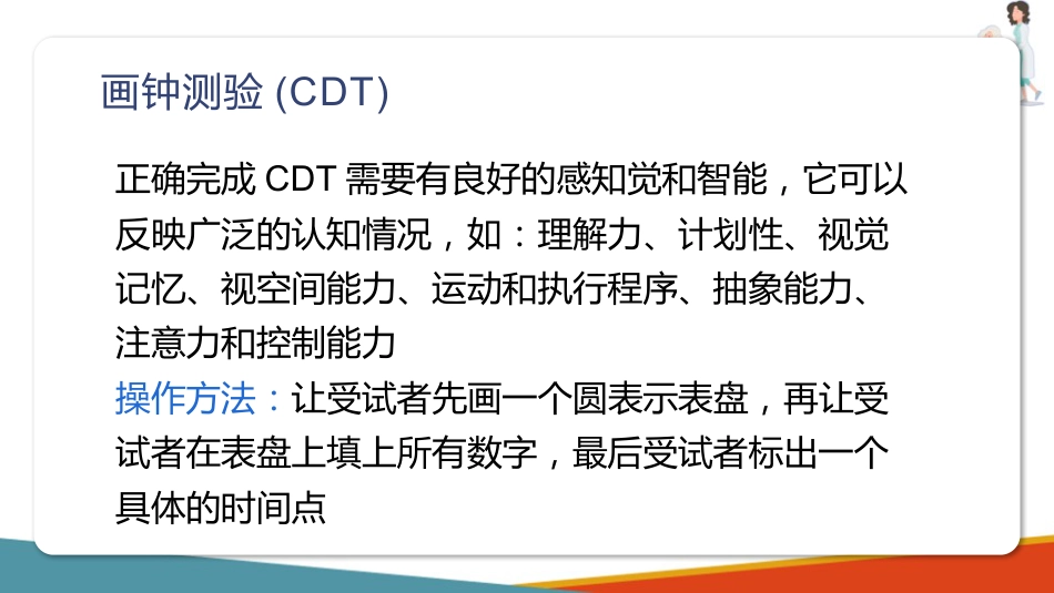 失智老年人照护基础—认知症的评估_第7页