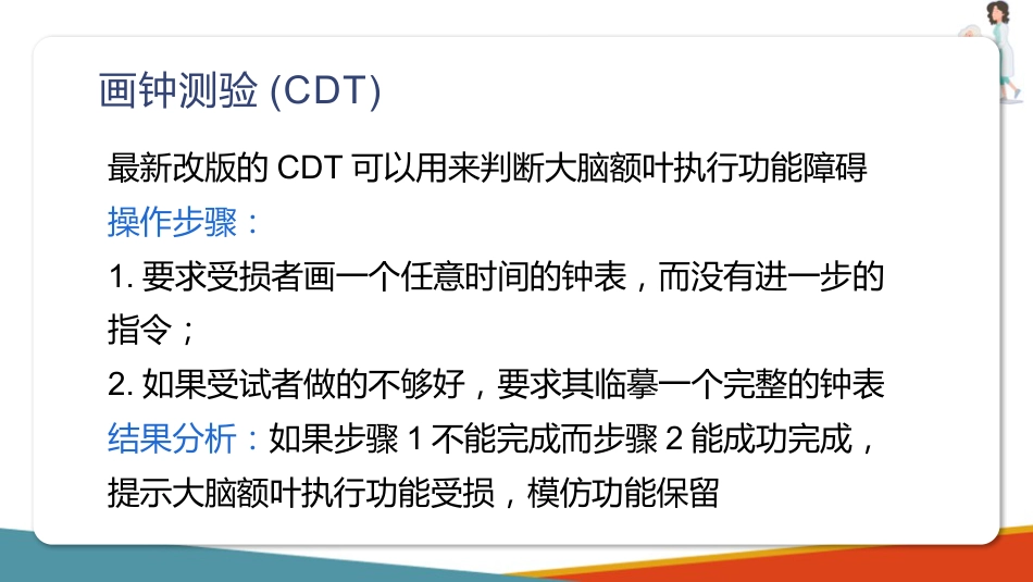 失智老年人照护基础—认知症的评估_第9页