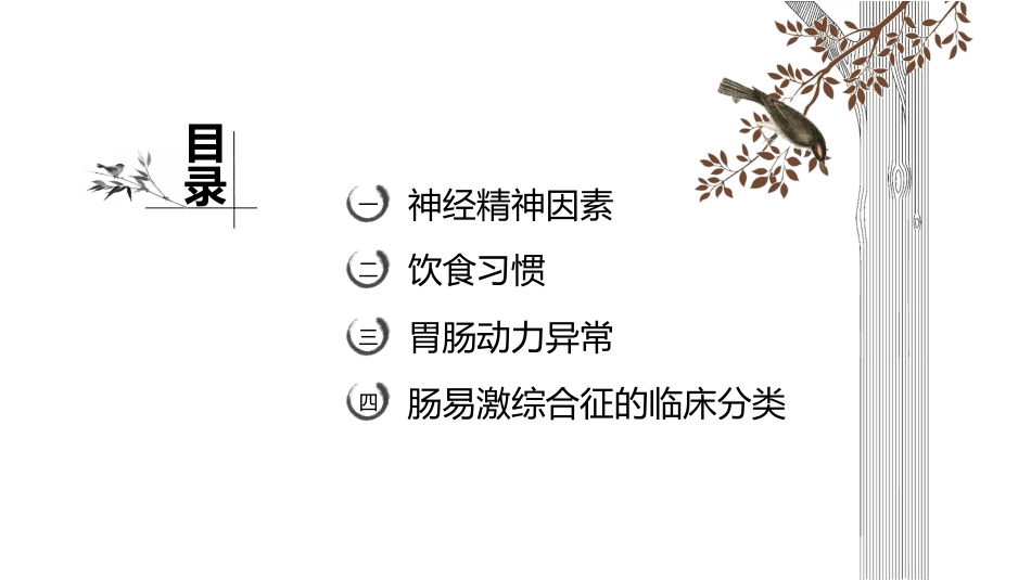 肠易激综合征的发病原因及临床分类_第2页