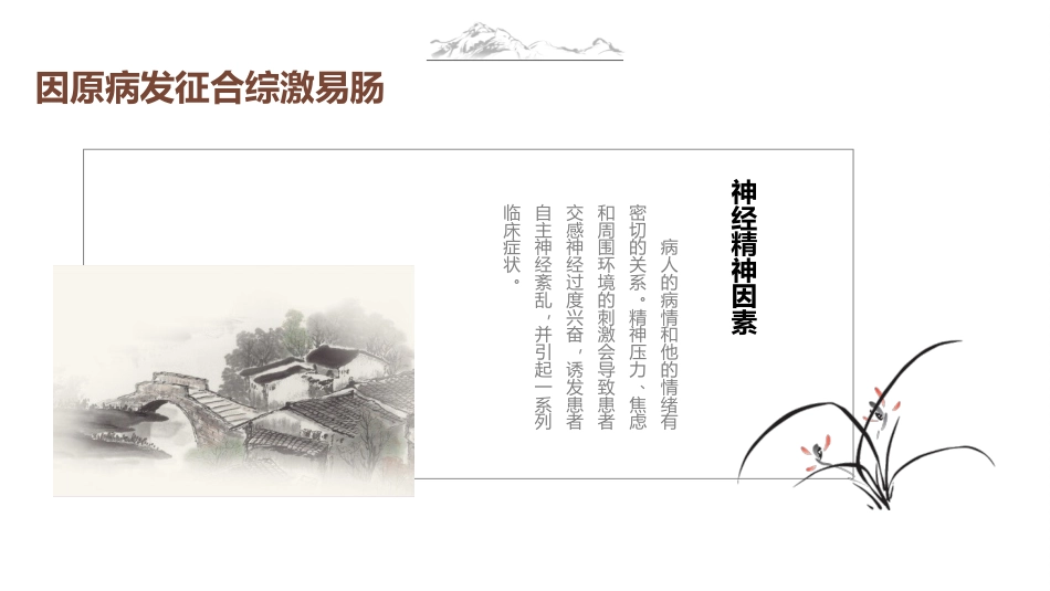 肠易激综合征的发病原因及临床分类_第4页