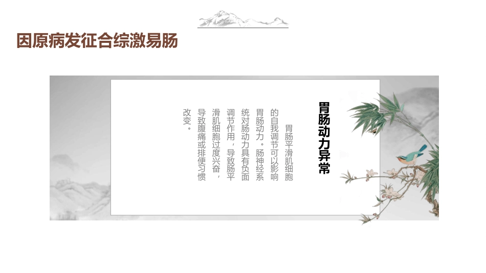 肠易激综合征的发病原因及临床分类_第5页