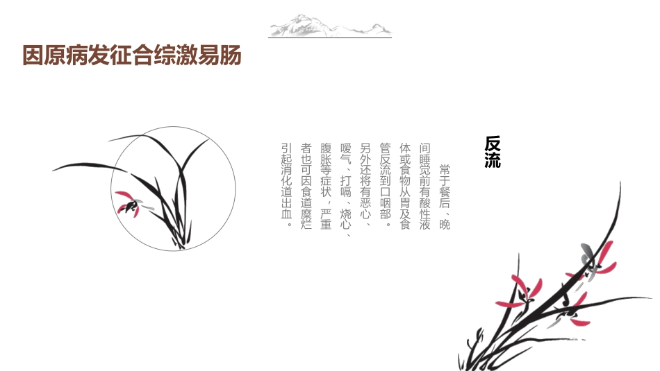 肠易激综合征的发病原因及临床分类_第6页