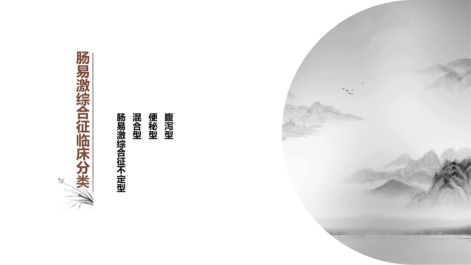 肠易激综合征的发病原因及临床分类_第7页