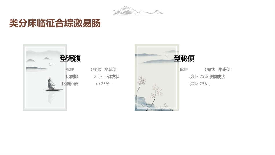 肠易激综合征的发病原因及临床分类_第8页