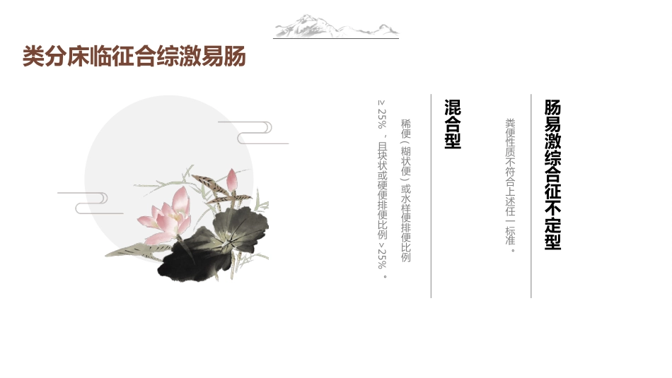 肠易激综合征的发病原因及临床分类_第9页