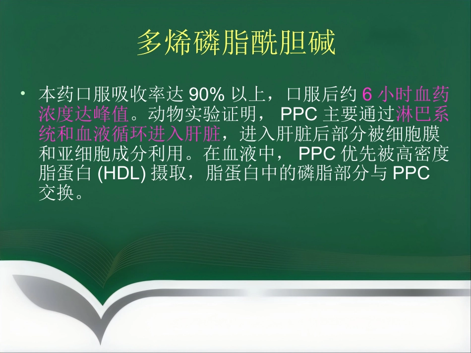 保肝药物临床应用_第11页