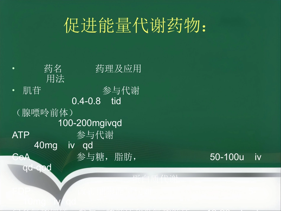 保肝药物临床应用_第5页