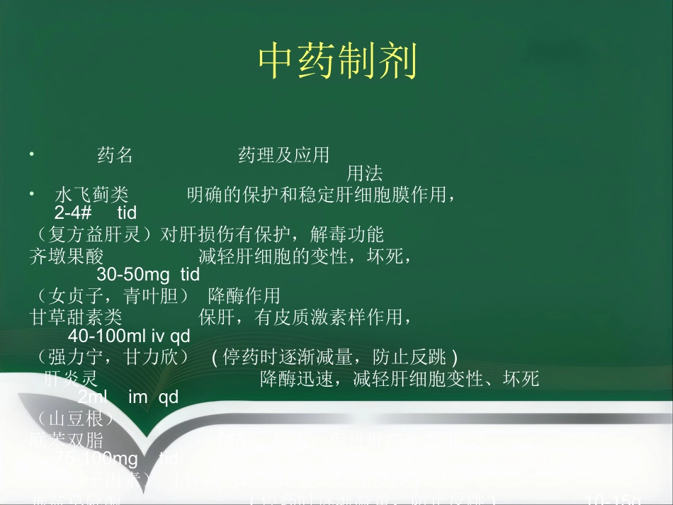 保肝药物临床应用_第8页