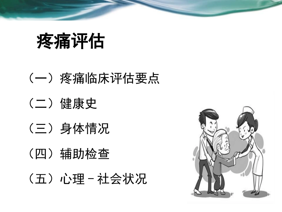 老年疼痛_第11页
