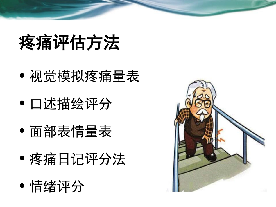 老年疼痛_第12页