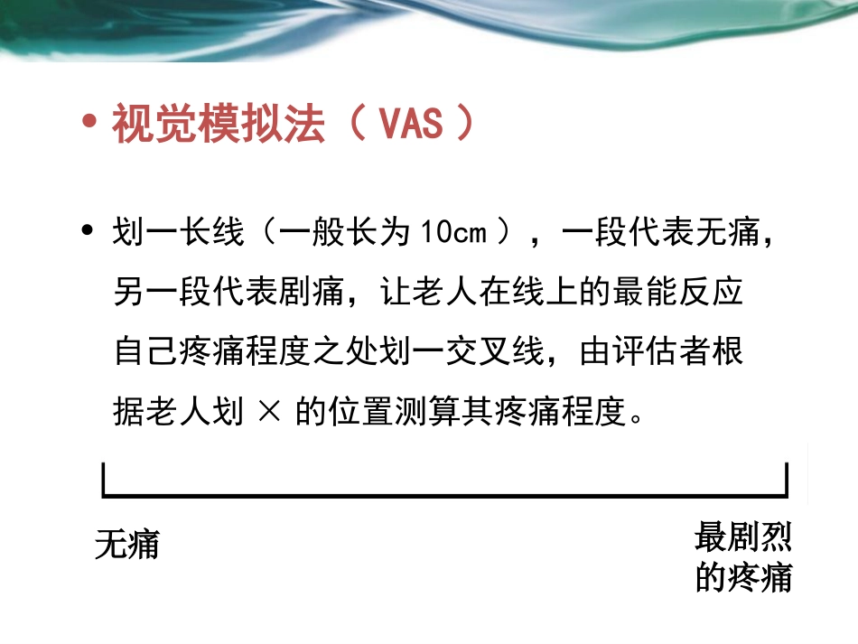 老年疼痛_第13页