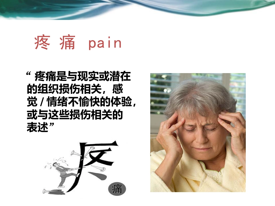 老年疼痛_第2页