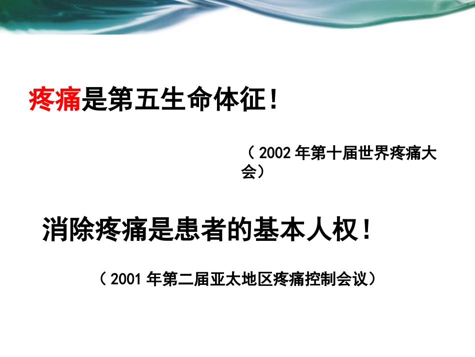 老年疼痛_第3页