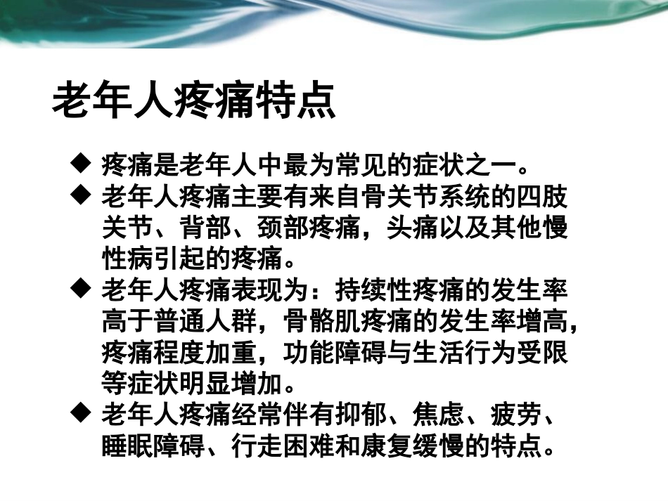 老年疼痛_第5页